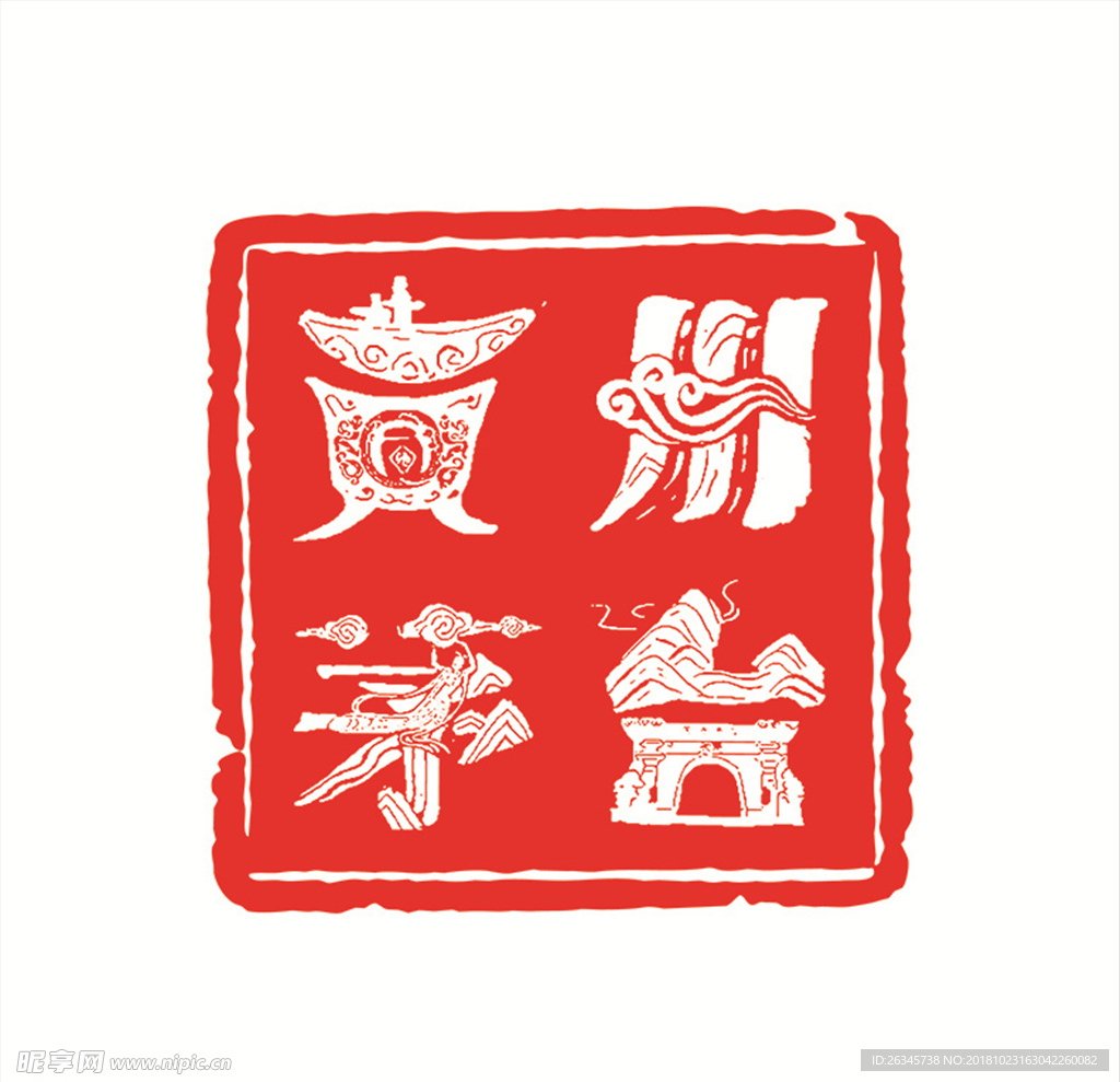 印章