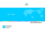 企业 样本 底图 封面 世界