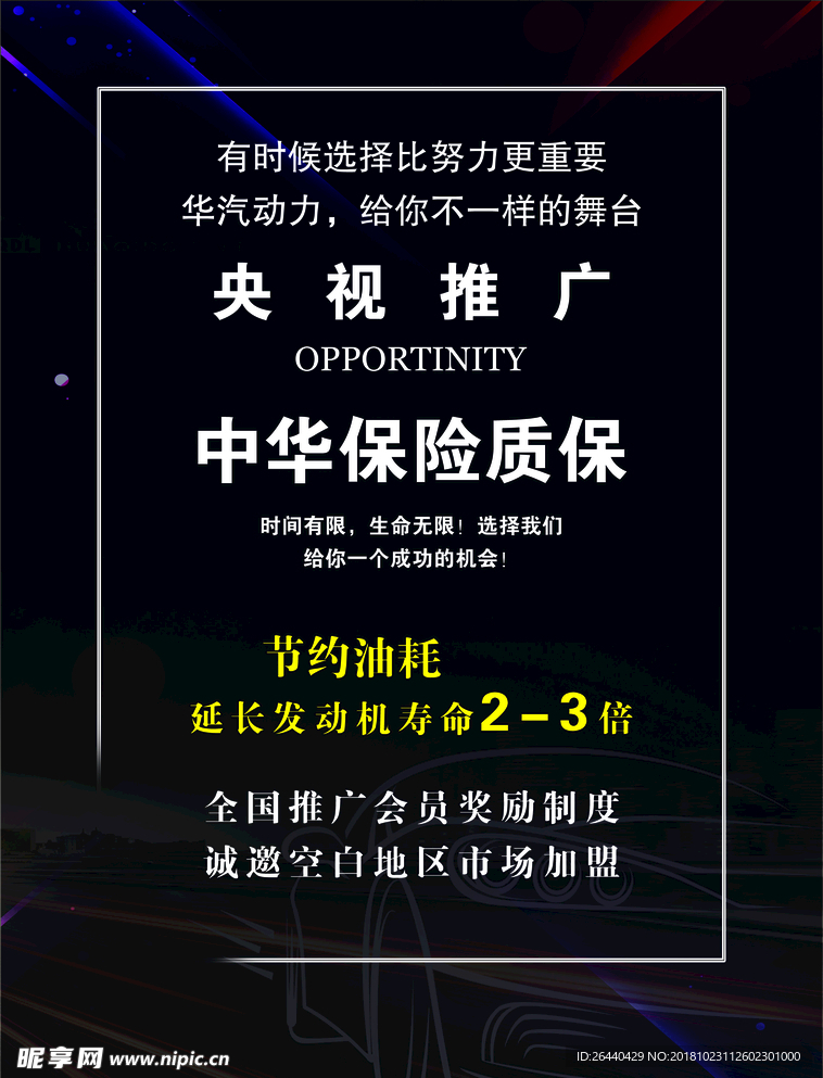 华汽动力宣传单