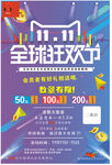 双十一  海报图片