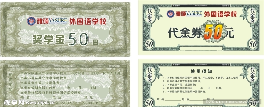 奖学金代金券
