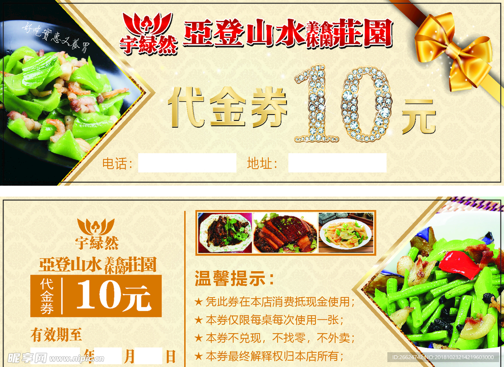 代金券