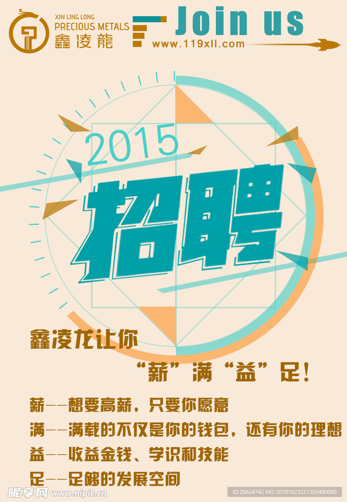 招聘海报