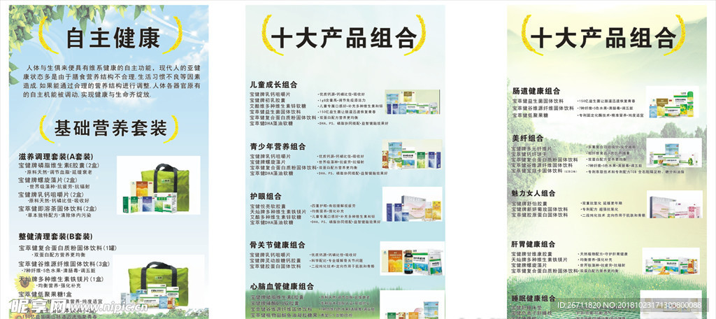 宝健十大产品组合
