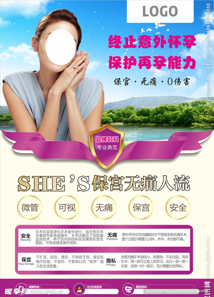 医院保宫海报