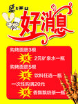 好消息