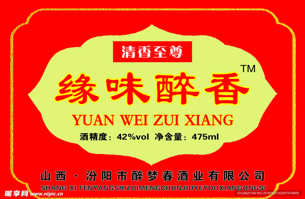 酒商标