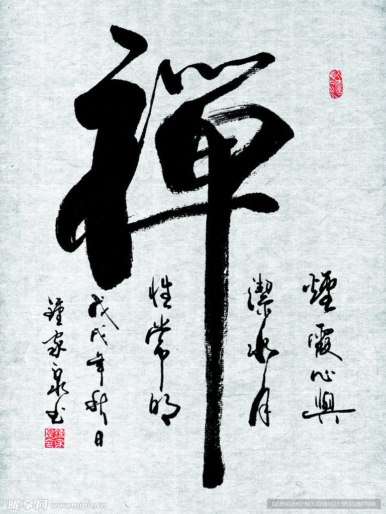 禅