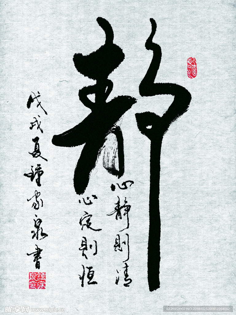 静