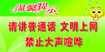 请讲普通话