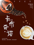卡布奇诺