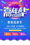 购物嘉年华