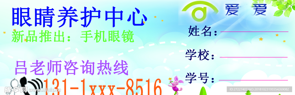 眼睛养护