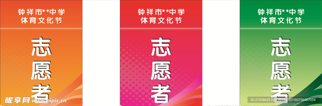 胸牌
