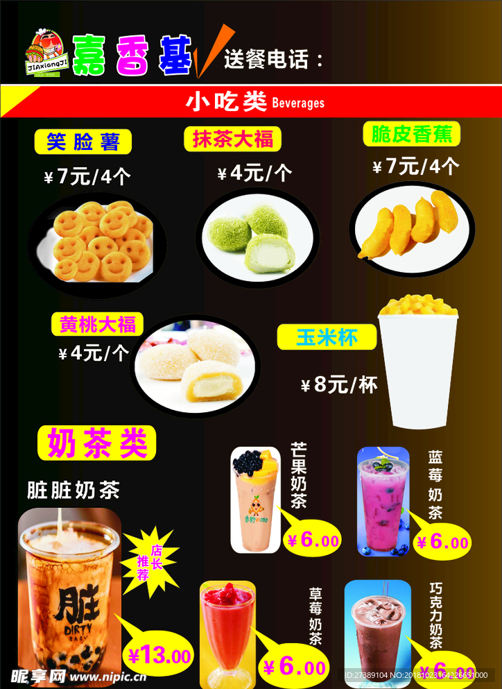 奶茶菜单