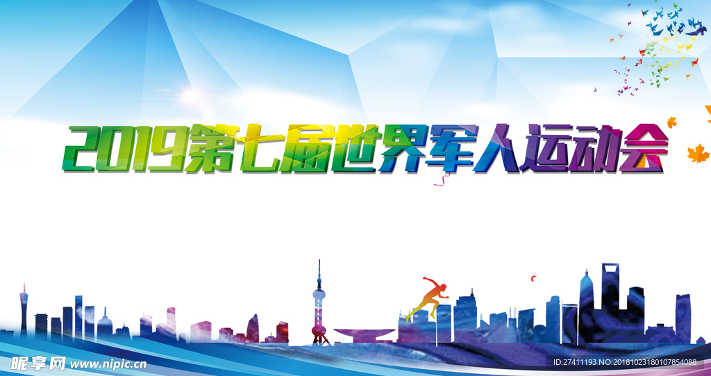 运动会