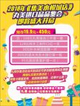 盛大开业海报