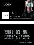 健身名片