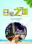 旅游宣传单单页