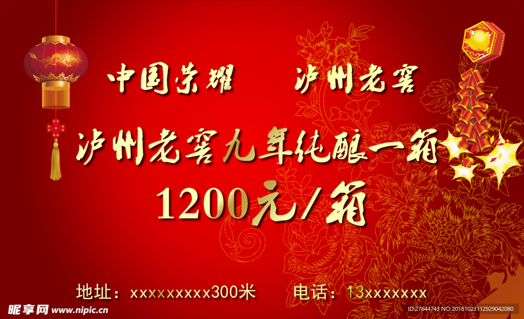 泸州老窖宣传板