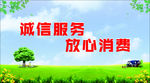 放心消费