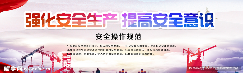 安全建设