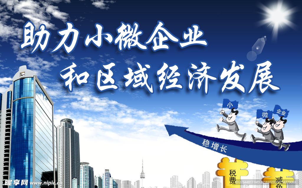 小微企业