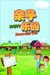 农庄亲子乐园
