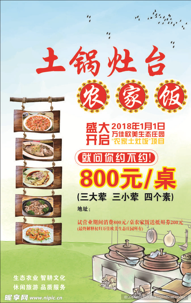 农家乐