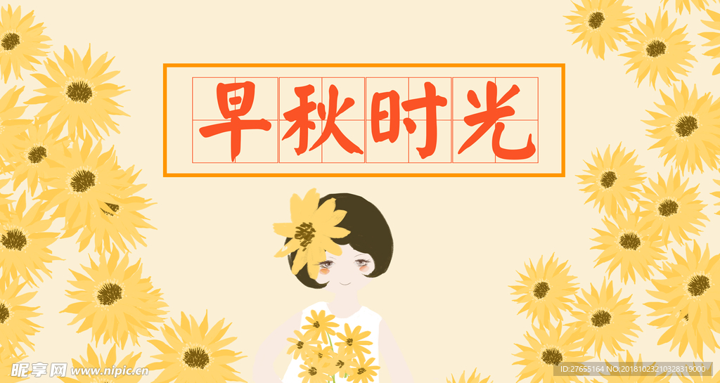 向日葵