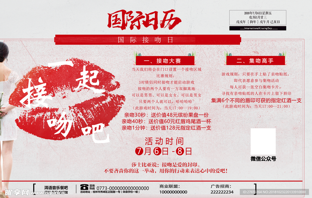 接吻日海报