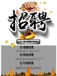 校园招聘海报