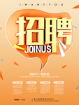 校园招聘海报