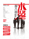 校园招聘海报