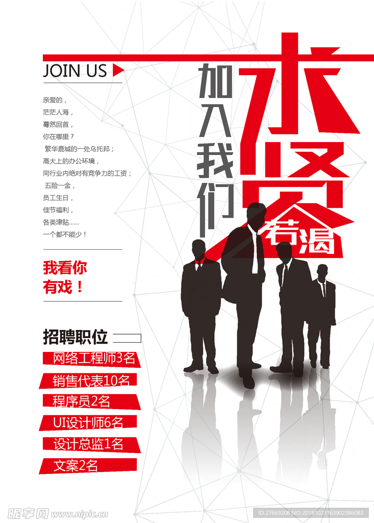 校园招聘海报