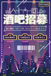 校园招聘海报