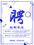 校园招聘海报