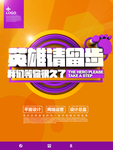 校园招聘海报