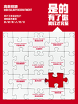 校园招聘海报