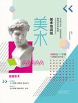 校园招聘海报