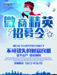 校园招聘海报