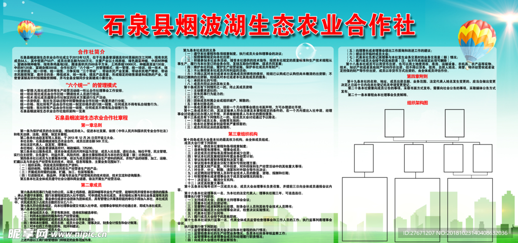 合作社章程