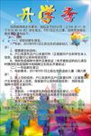 开学通知
