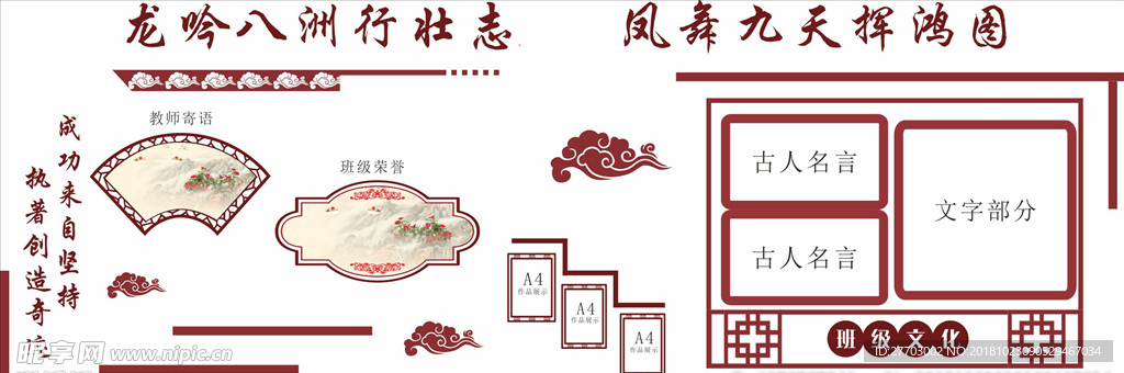 学校文化墙