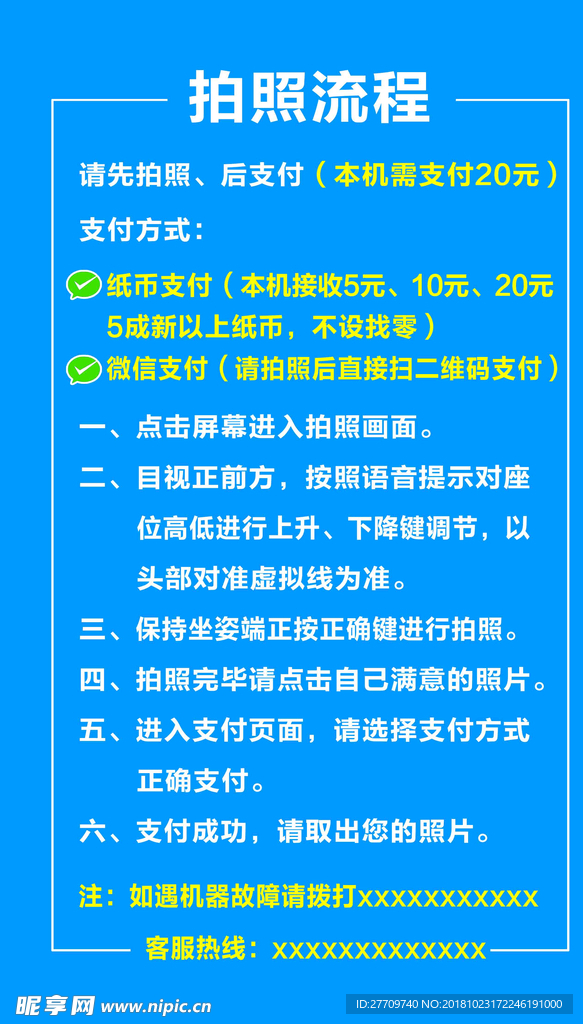 自助证件照拍照流程