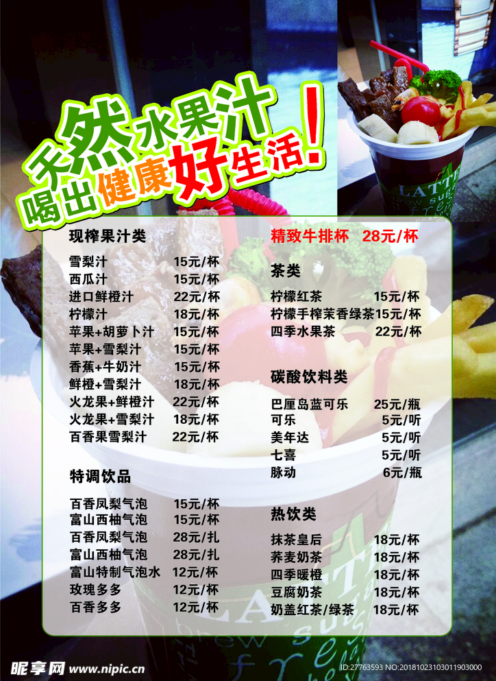 酒水单