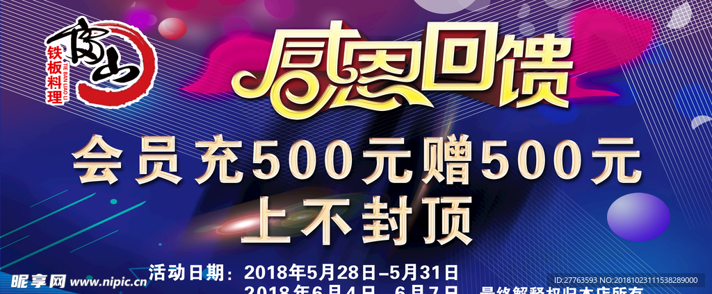 会员充值吊旗