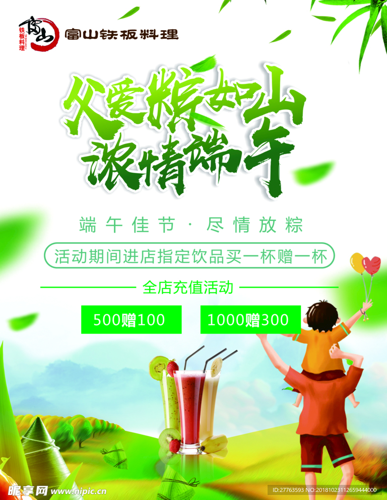 父爱如山端午海报