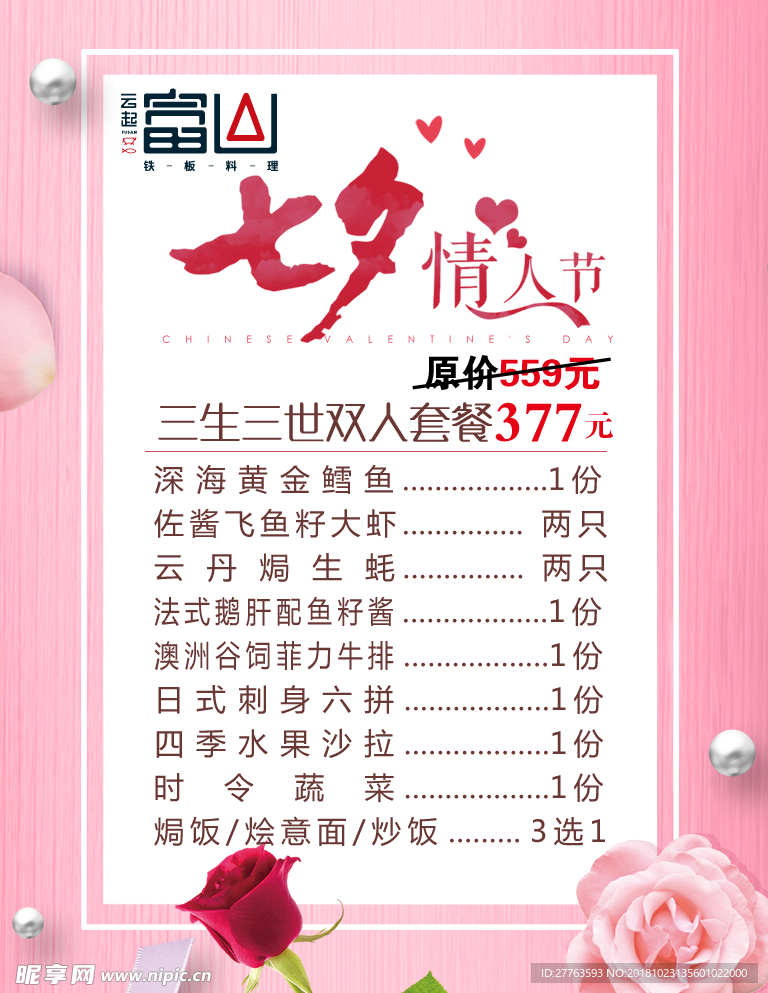 七夕情人节海报