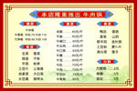饭店菜单